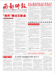 西部时报